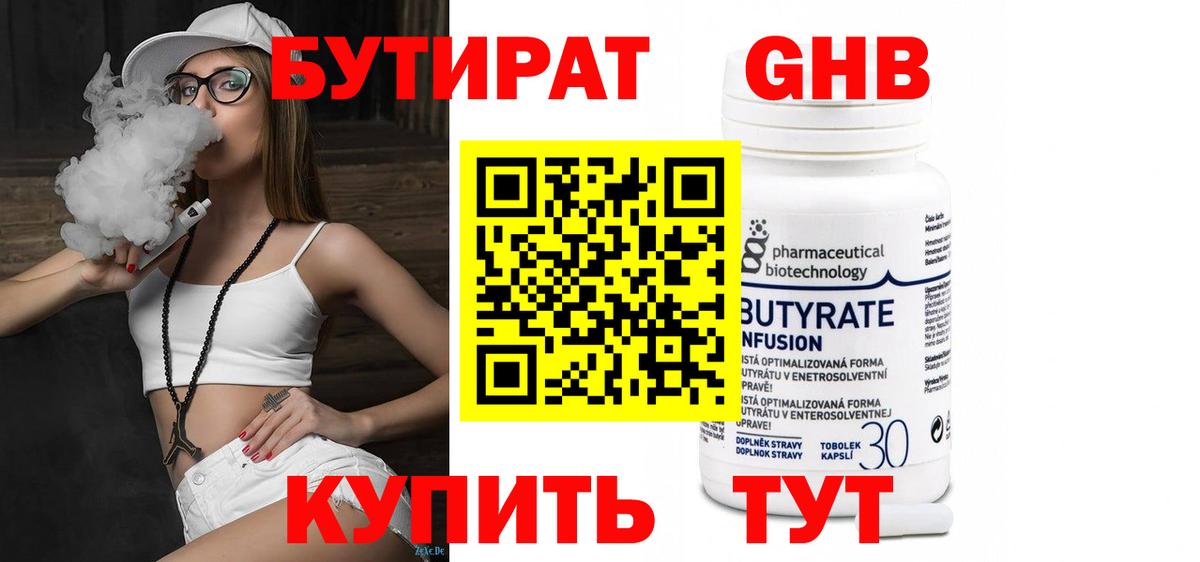 БУТИРАТ оксибутират Дербент
