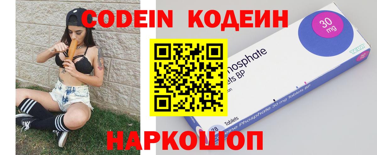 Дербент  Кодеиновый сироп Lean Purple Drank  Вход с VPN 