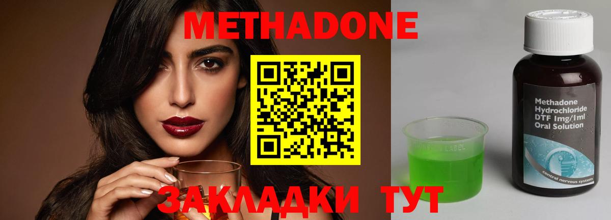 МЕТАДОН methadone  Вход с VPN  Дербент 