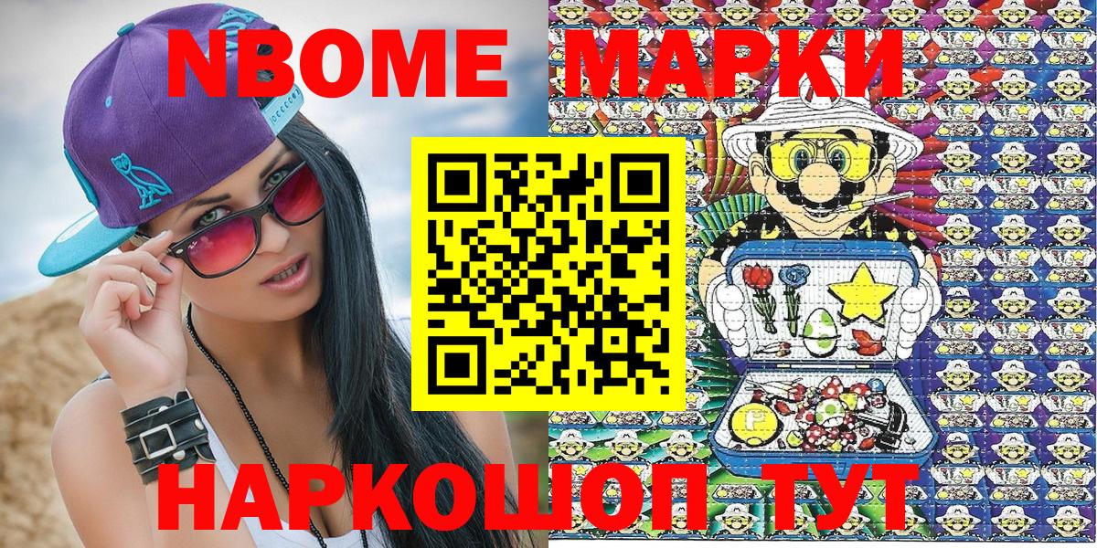 Марки NBOMe 1500мкг  Вход с VPN  Дербент 